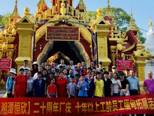 【湘潭恒欣】組織員工國外、國內(nèi)游
