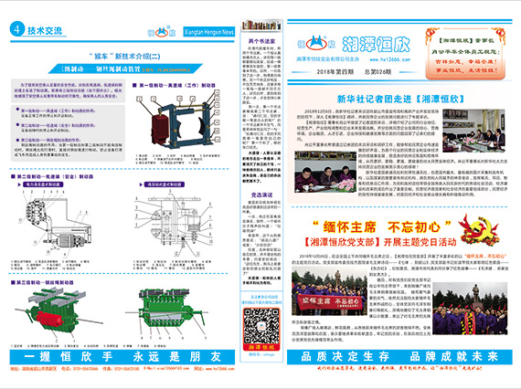 廠報第二十六期