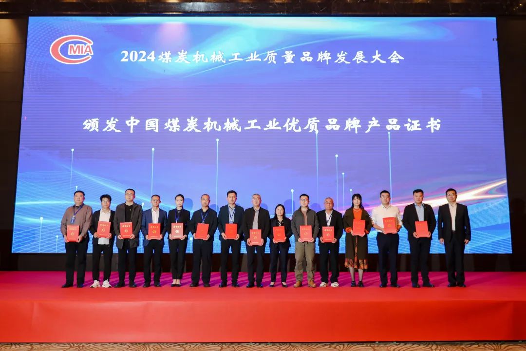 我司獲煤炭機械工業(yè)多項榮譽