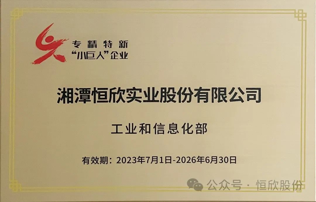 我司獲第一批中央中小企業(yè)發(fā)展專項資金獎補