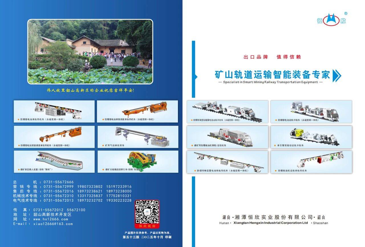 【恒欣股份】中文版 產(chǎn)品合冊（下載版）