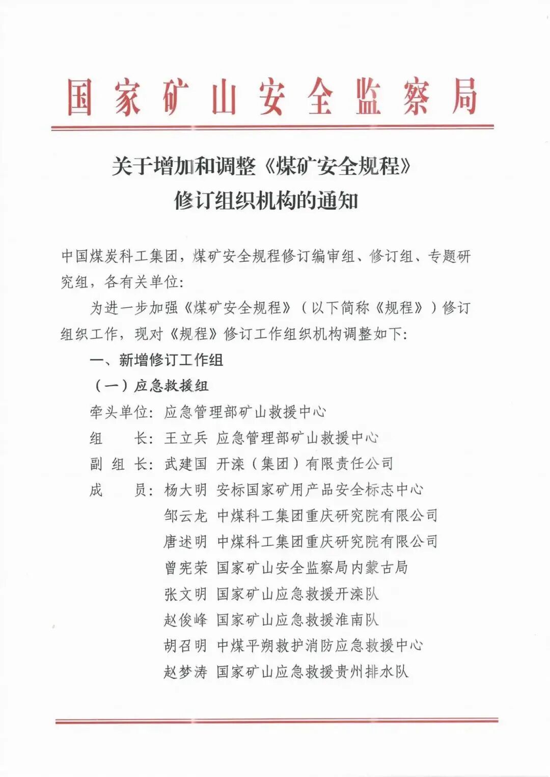 我司參與《煤礦安全規(guī)程》及其解讀修訂工作，助力礦山安全再升級